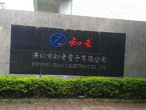 深圳市知音電子有限公司